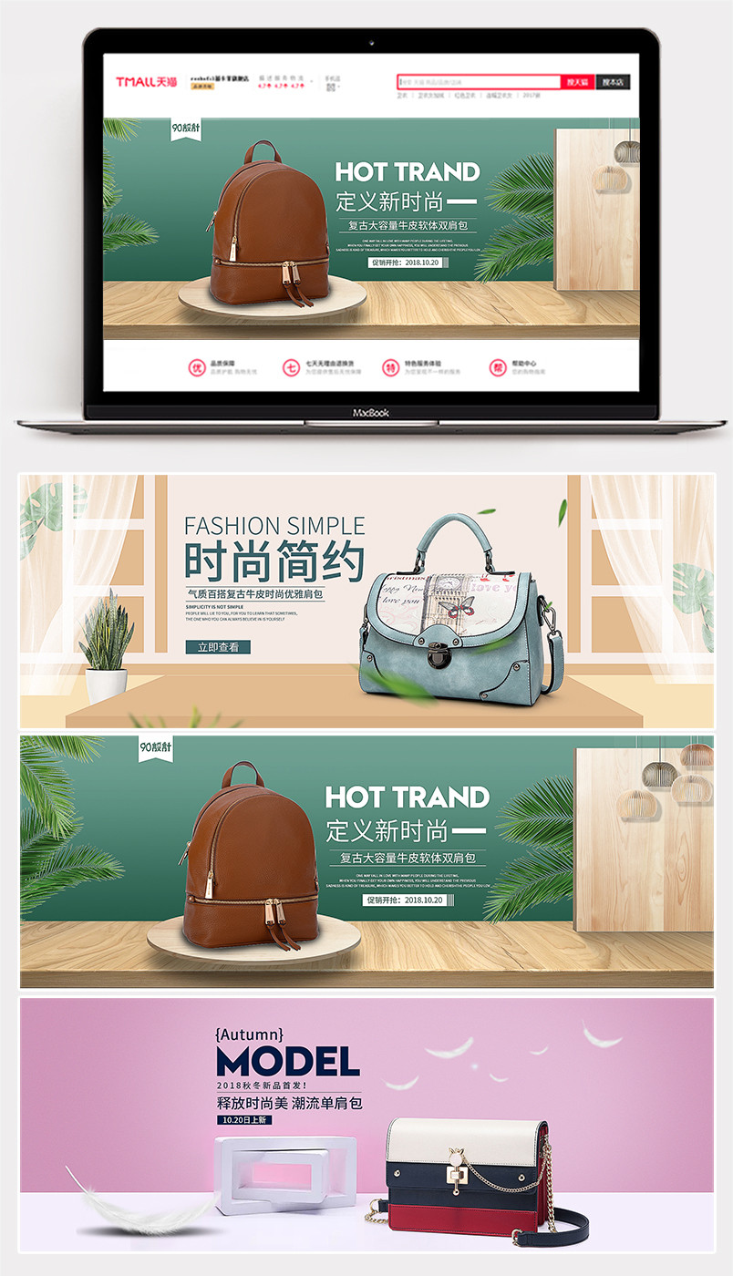 小清新简约女士包包海报banner