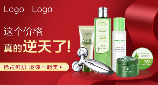 红色温馨时尚奢华护肤品钻展促销psd模板