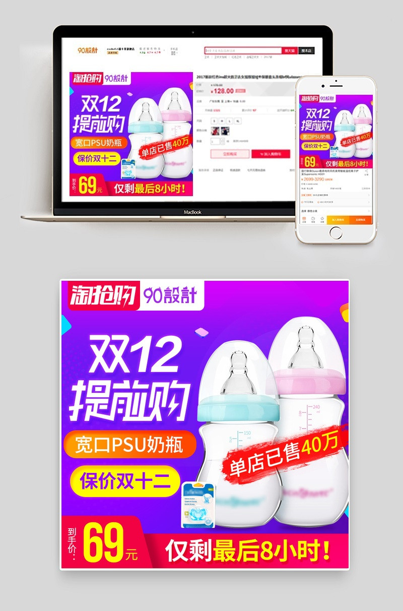 2017双12奶瓶母婴用品主图psd模板