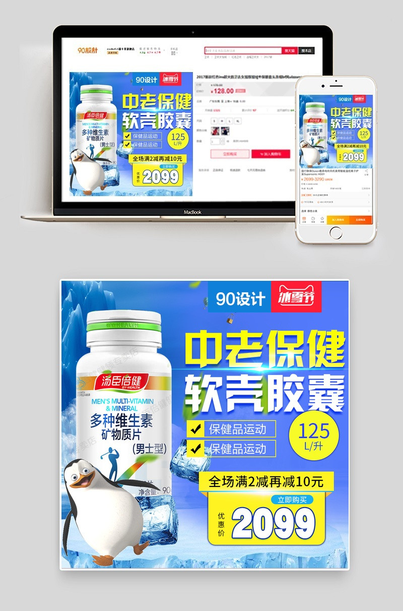 冰雪节主图车图活动图psd源文件