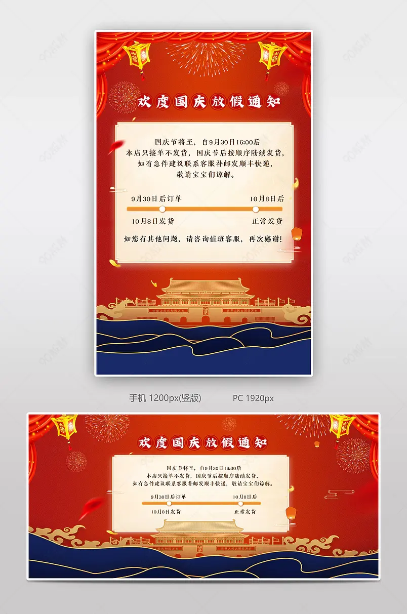  红色喜庆电商中秋国庆放假发货通知全屏海报
