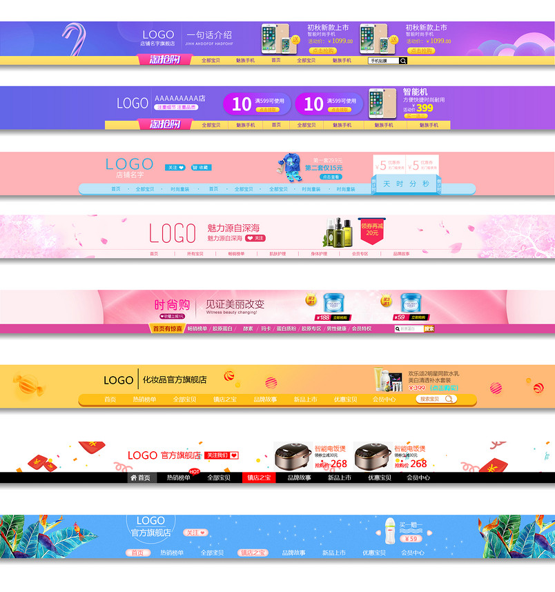 全屏店招男装女装精美店招PSD模板设计