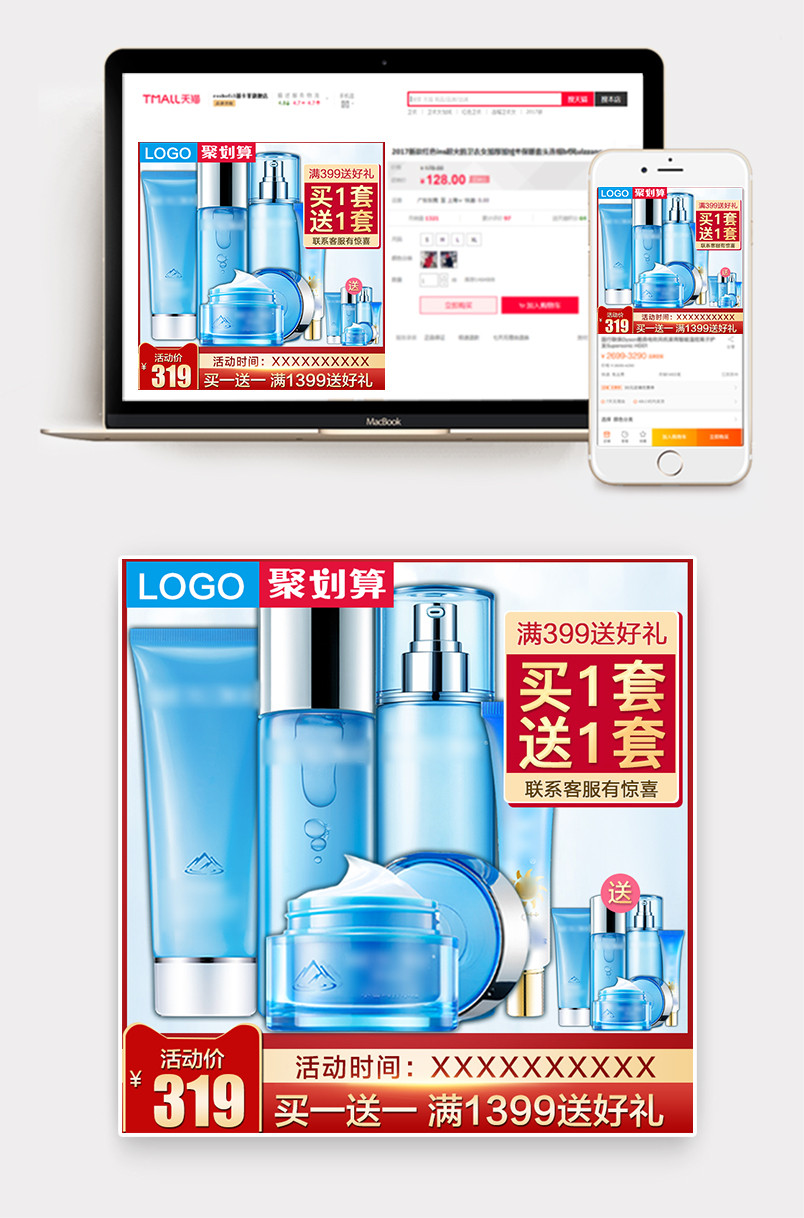 美妆化妆品护肤品洁面水乳节日活动促销直通车主图推广图