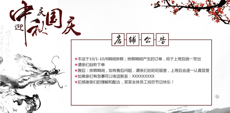 中秋国庆放假公告海报psd模板