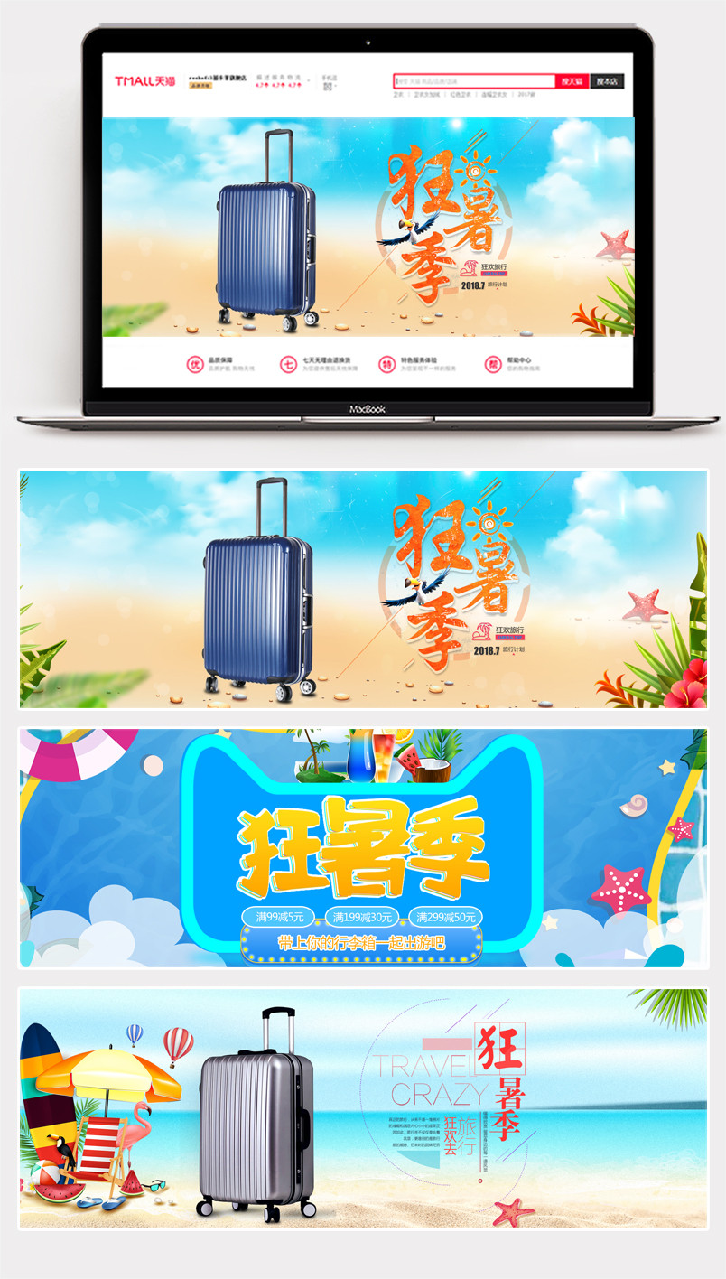 狂暑季夏季暑假沙滩箱包促销海报