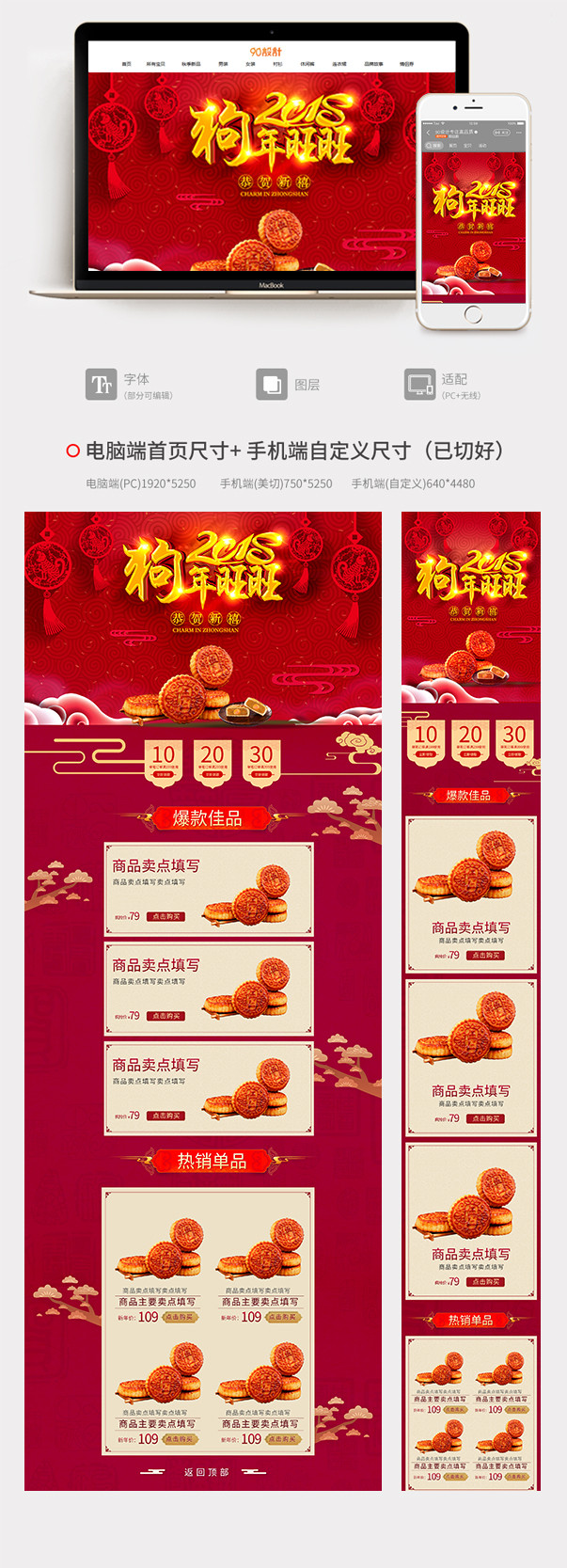 元旦中国风狗年年货节新年首页