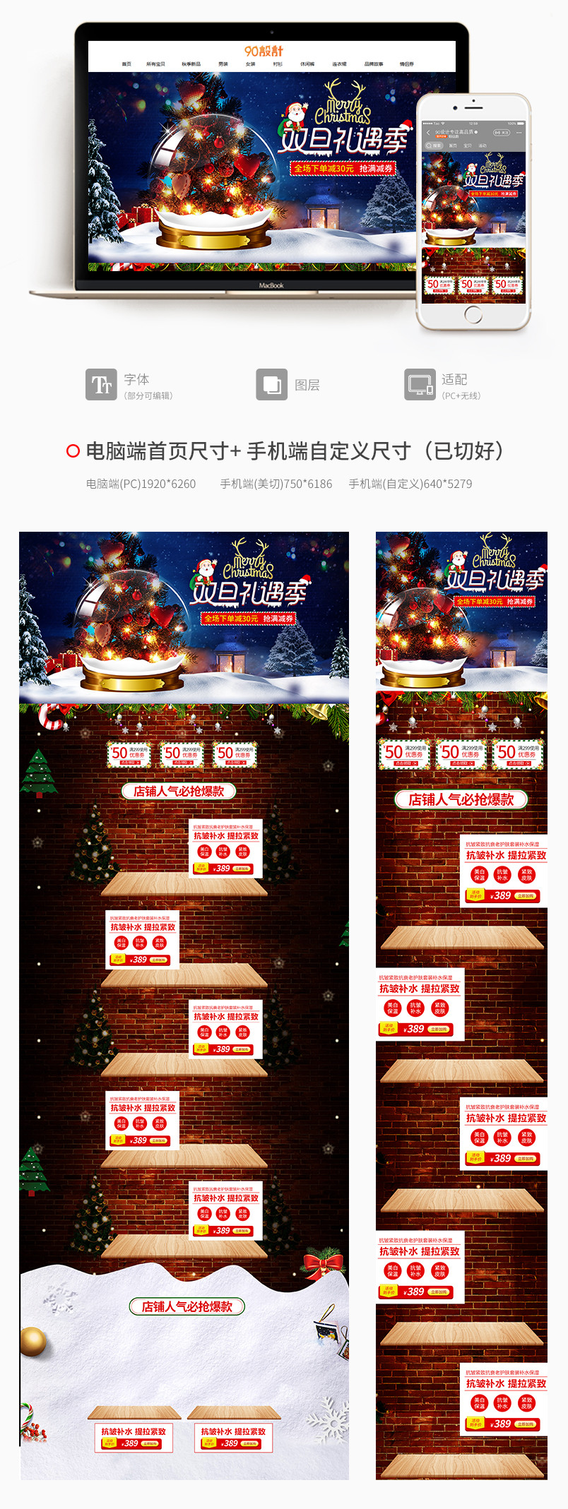 2018双旦礼遇季 美妆个护全套PC首页+无线端活动页