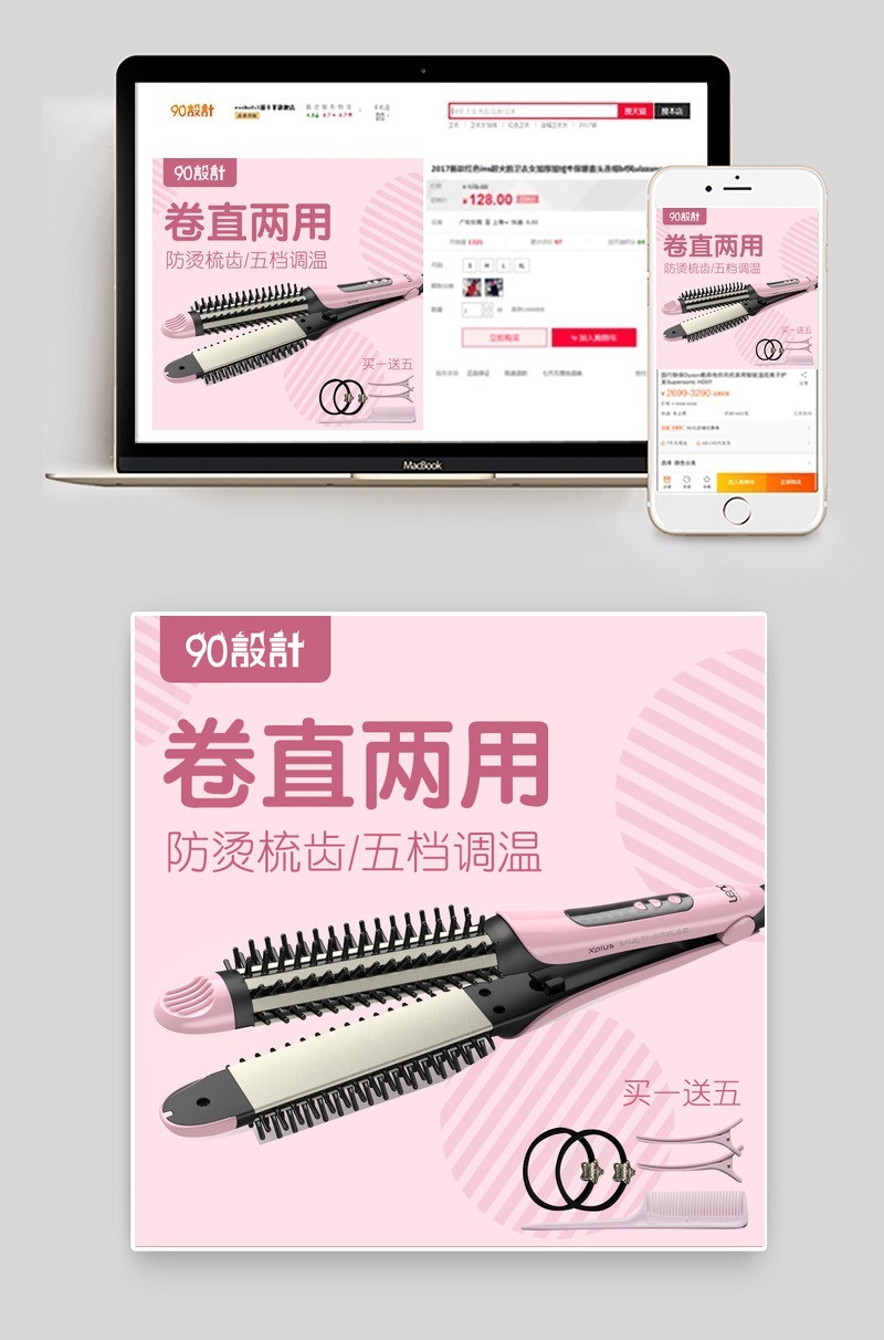 简洁卷发器生活电器主图直通车psd模板