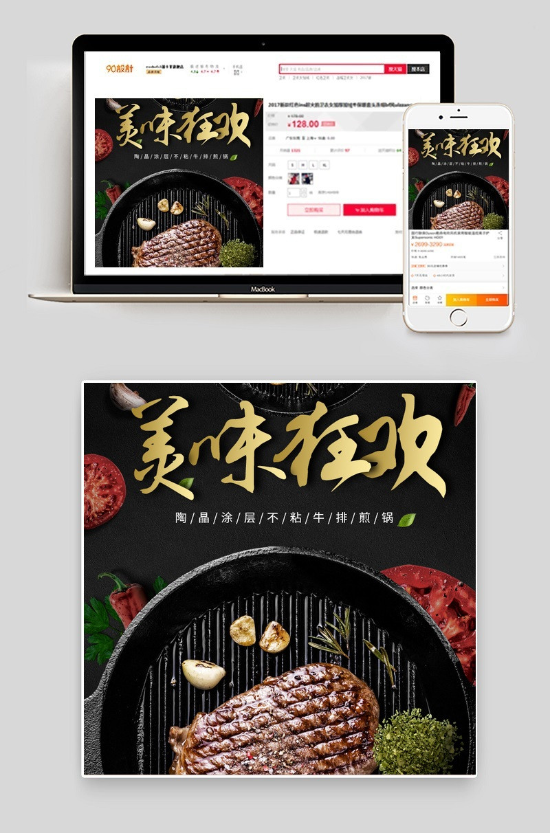黑色大气牛排煎锅厨具主图直通车psd模板