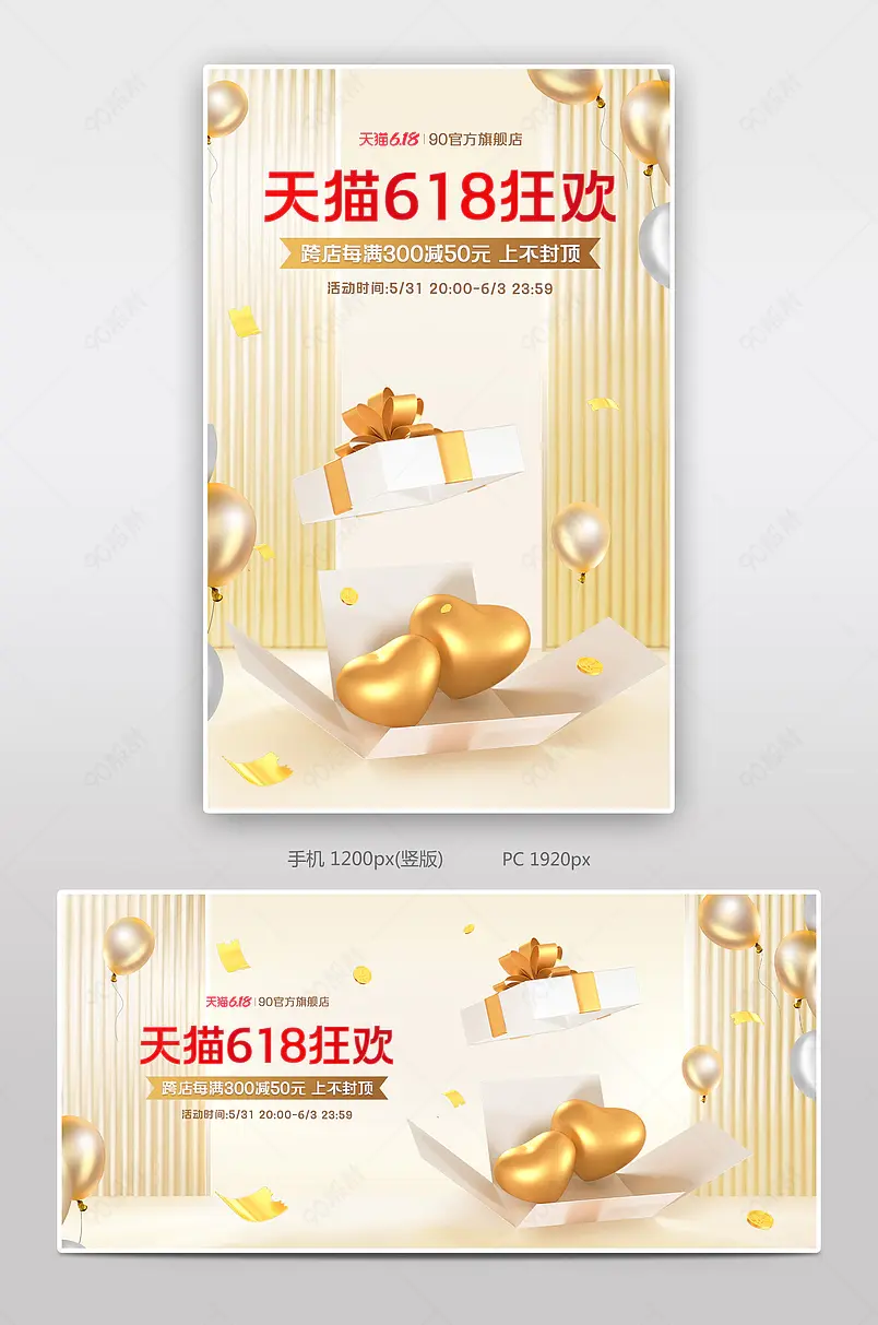 天猫618开门红理想生活狂欢季金色美妆个护活动海报设计