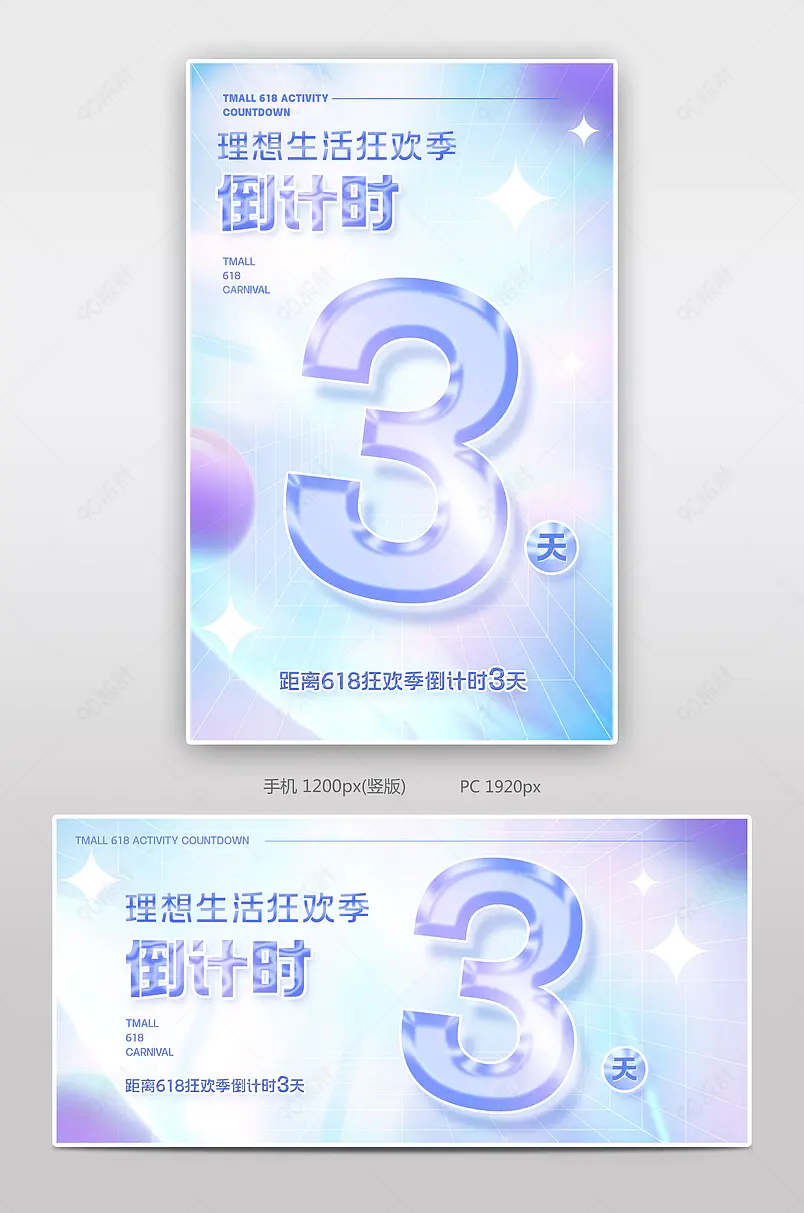 天猫618理想生活狂欢季蓝紫色渐变倒计时海报