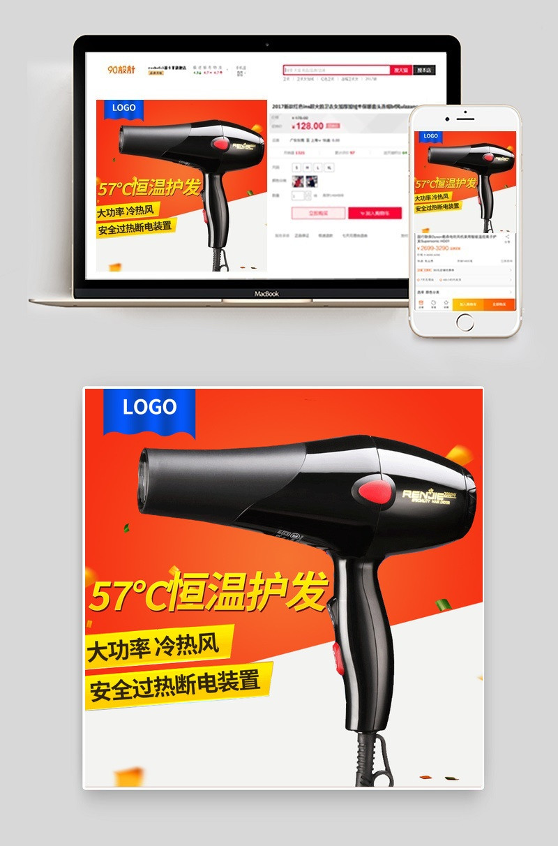 促销时尚生活电器吹风机直通车主图