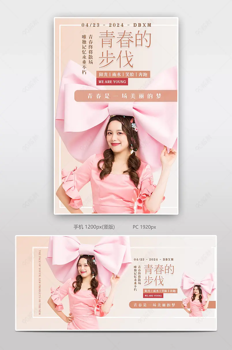 初夏新风尚天猫简约时尚风潮流小清新高端女装海报