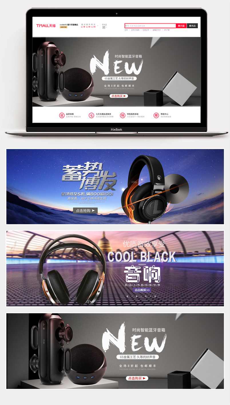 影音家电高端简约风数码影音家电投影耳机全屏海报