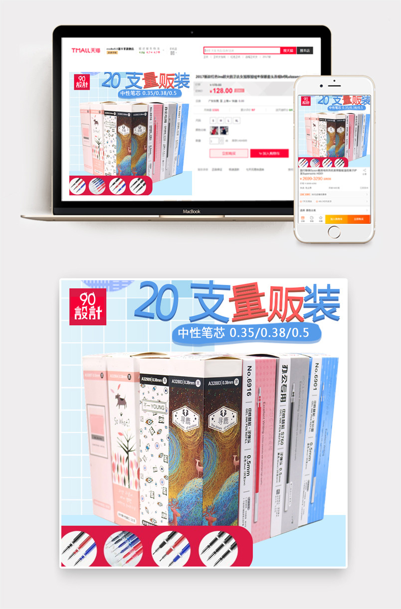 卡通学生文具主图笔芯直通车图活动图