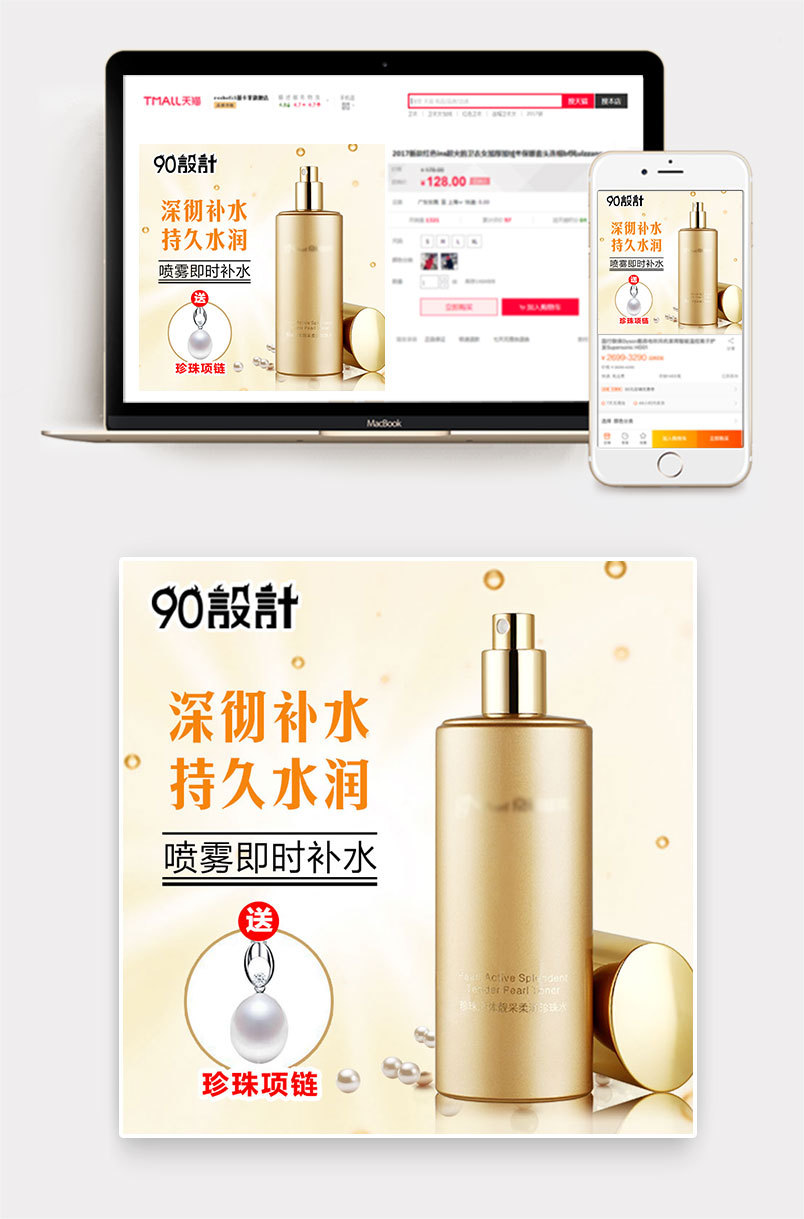 京润珍珠国货护肤品化妆品补水喷雾主图直通车钻展