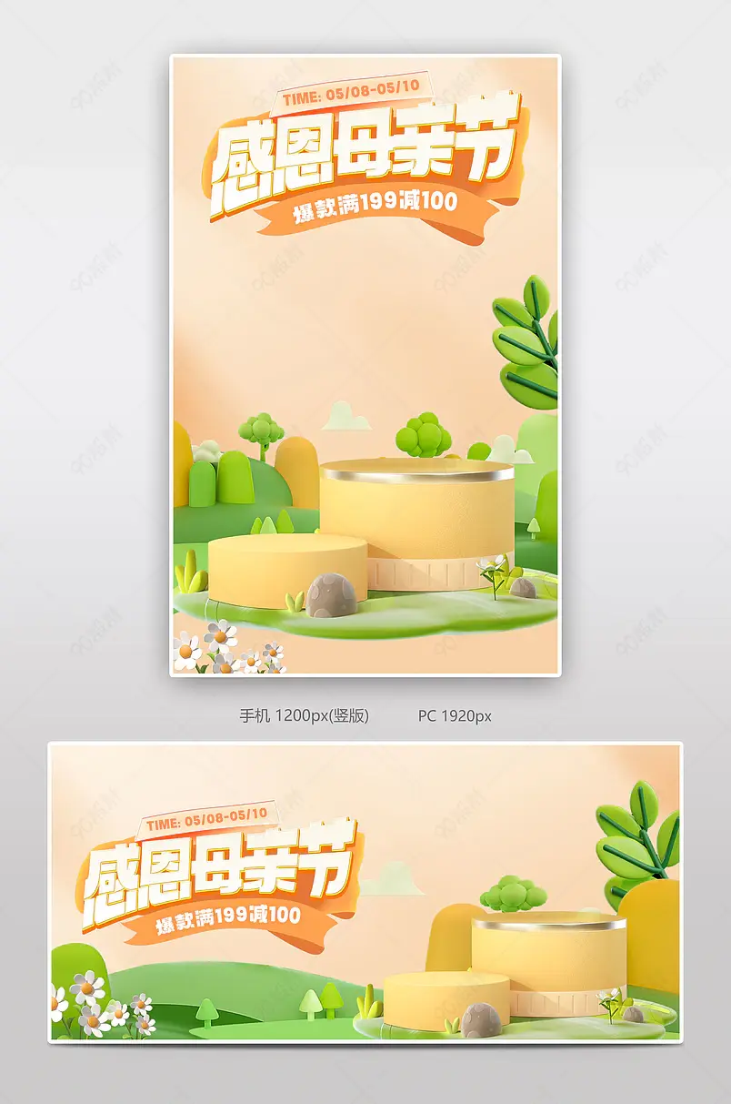 母亲节简约童趣母婴玩具活动海报