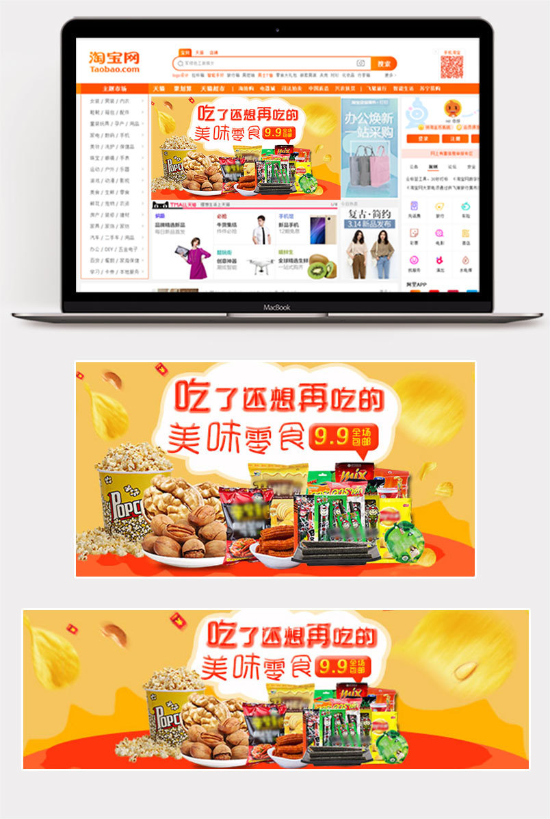 橙色时尚卡通食品零食大礼包美味零食钻展进口食品钻展