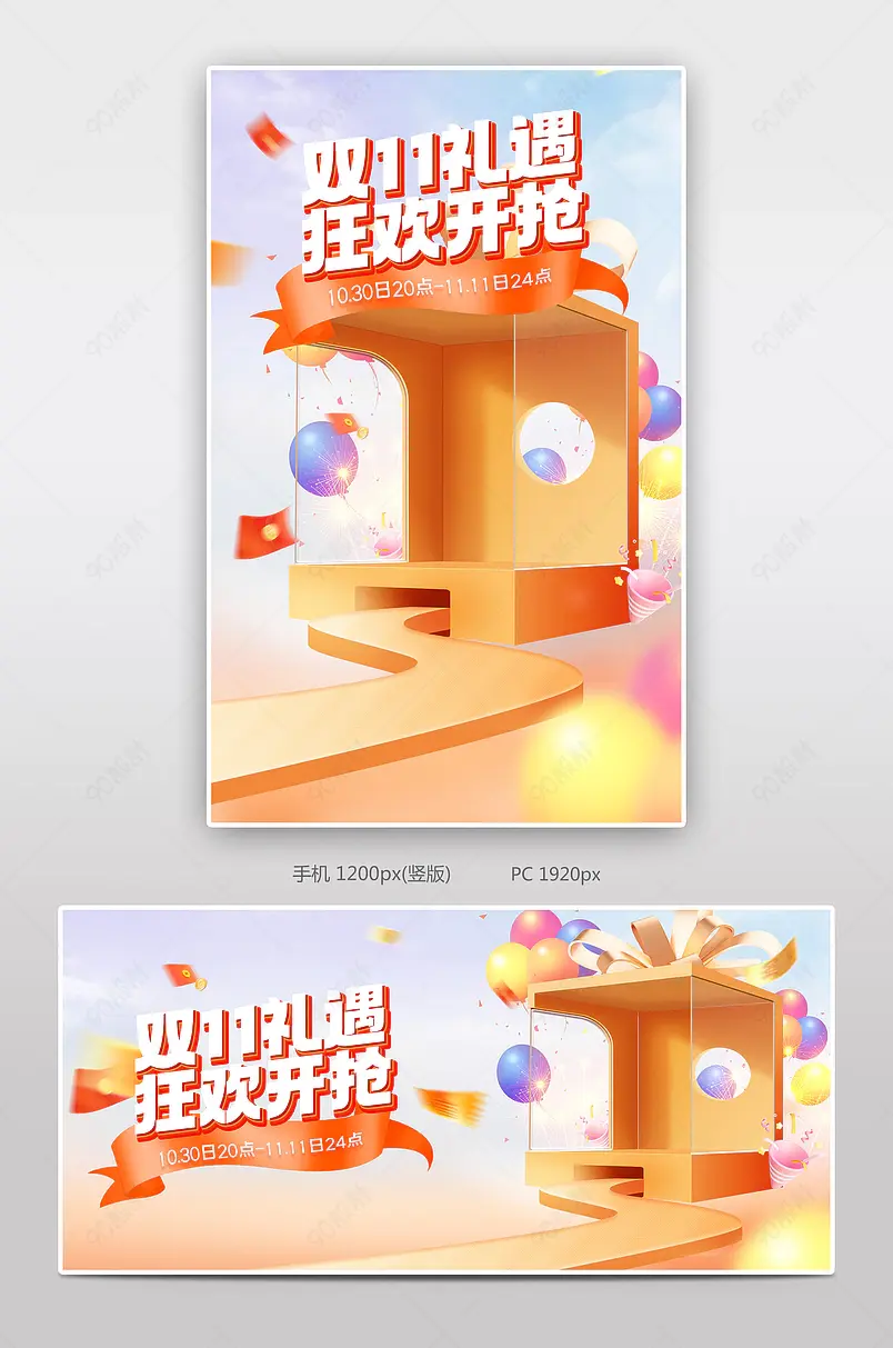 双十一狂欢大促日用百货活动海报设计