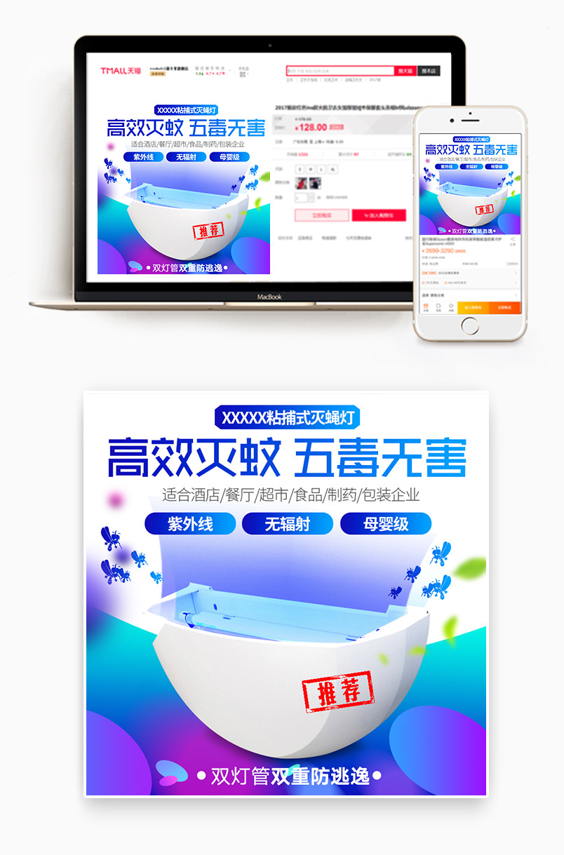 灭蚊灯电器小家电数码剃须刀电热加湿器空气净化器电子蚊香主图