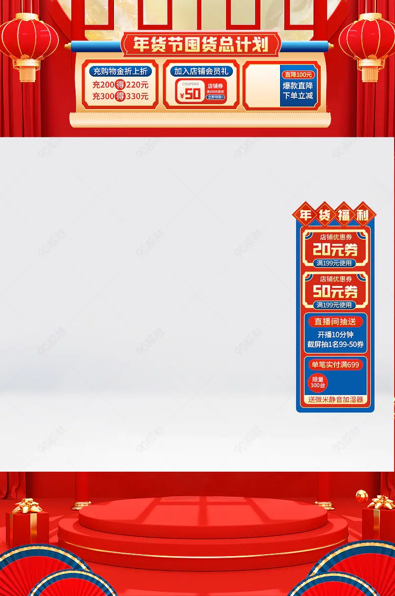 年货节新年兔年食品零食直播间直播贴片直播悬浮