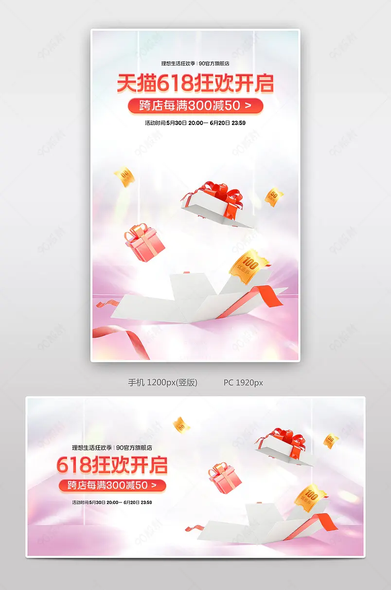 天猫618理想生活狂欢粉色质感美妆个护活动海报