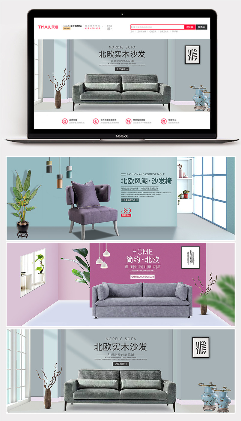 北欧时尚家居简约沙发banner海报