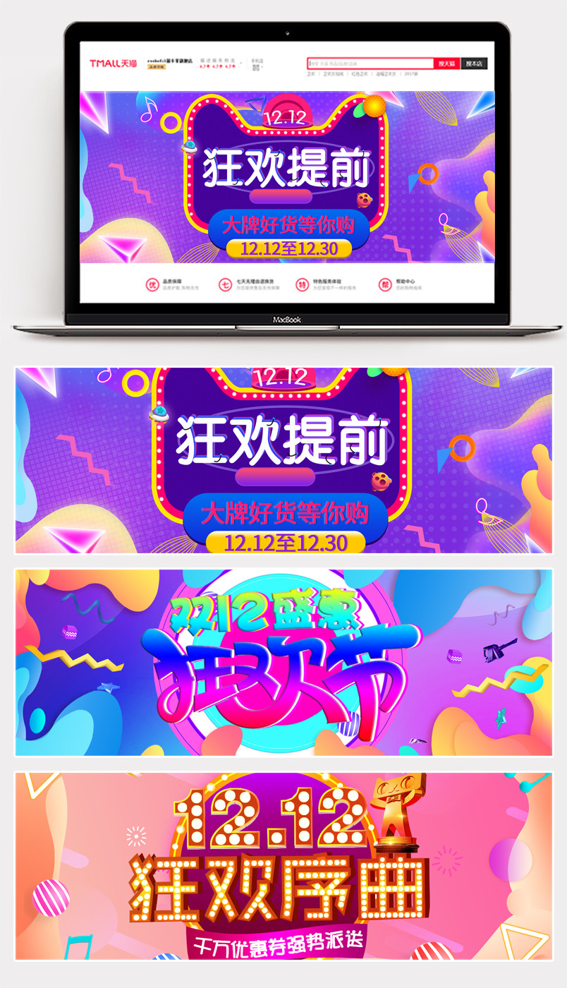 2018双12双十二年终盛典炫酷炫丽风全屏海报banner