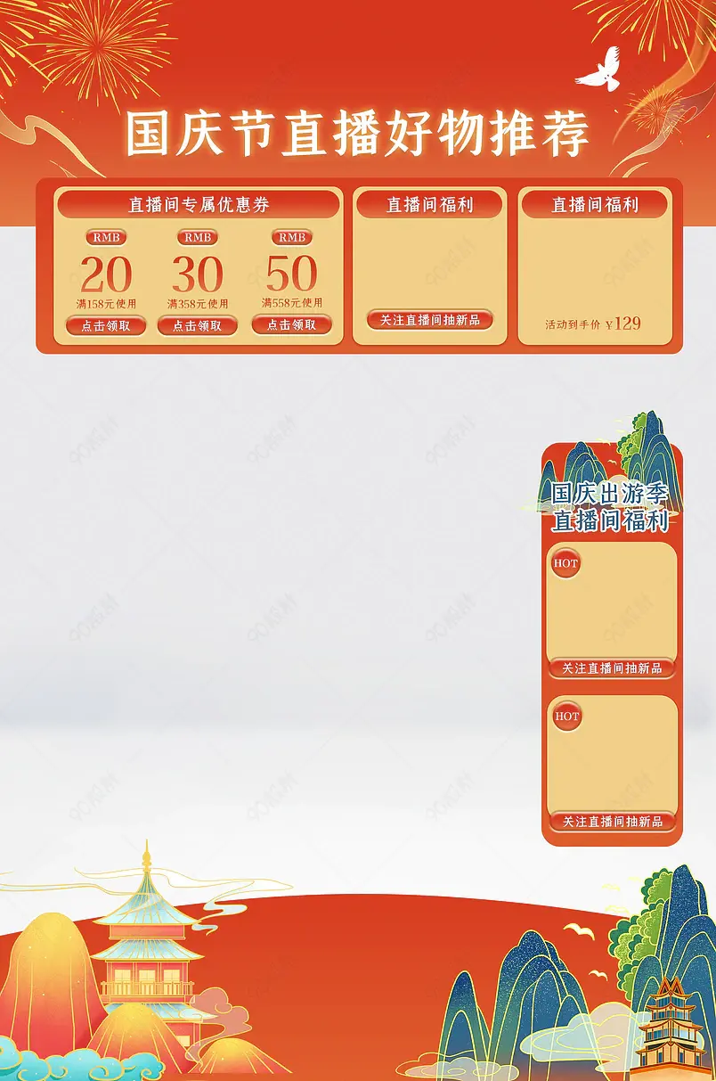 十一国庆节国庆狂欢季红色背景直播间贴片