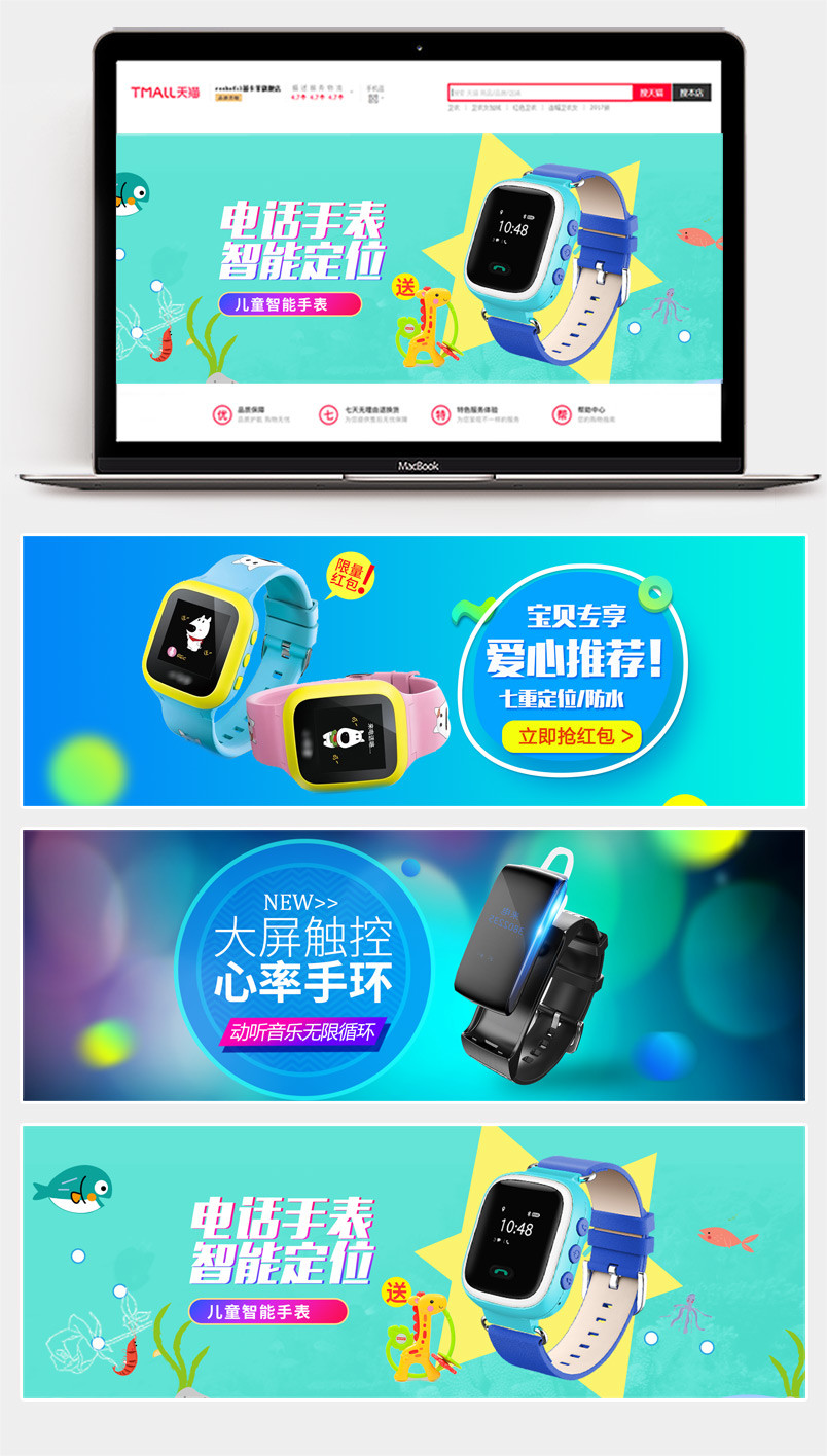 双重定位防水儿童电话手表小清新海报