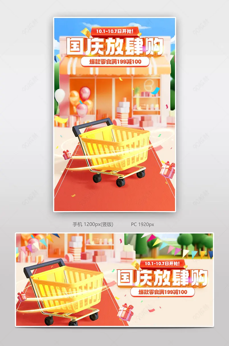 国庆节食品茶饮狂欢大促首页设计