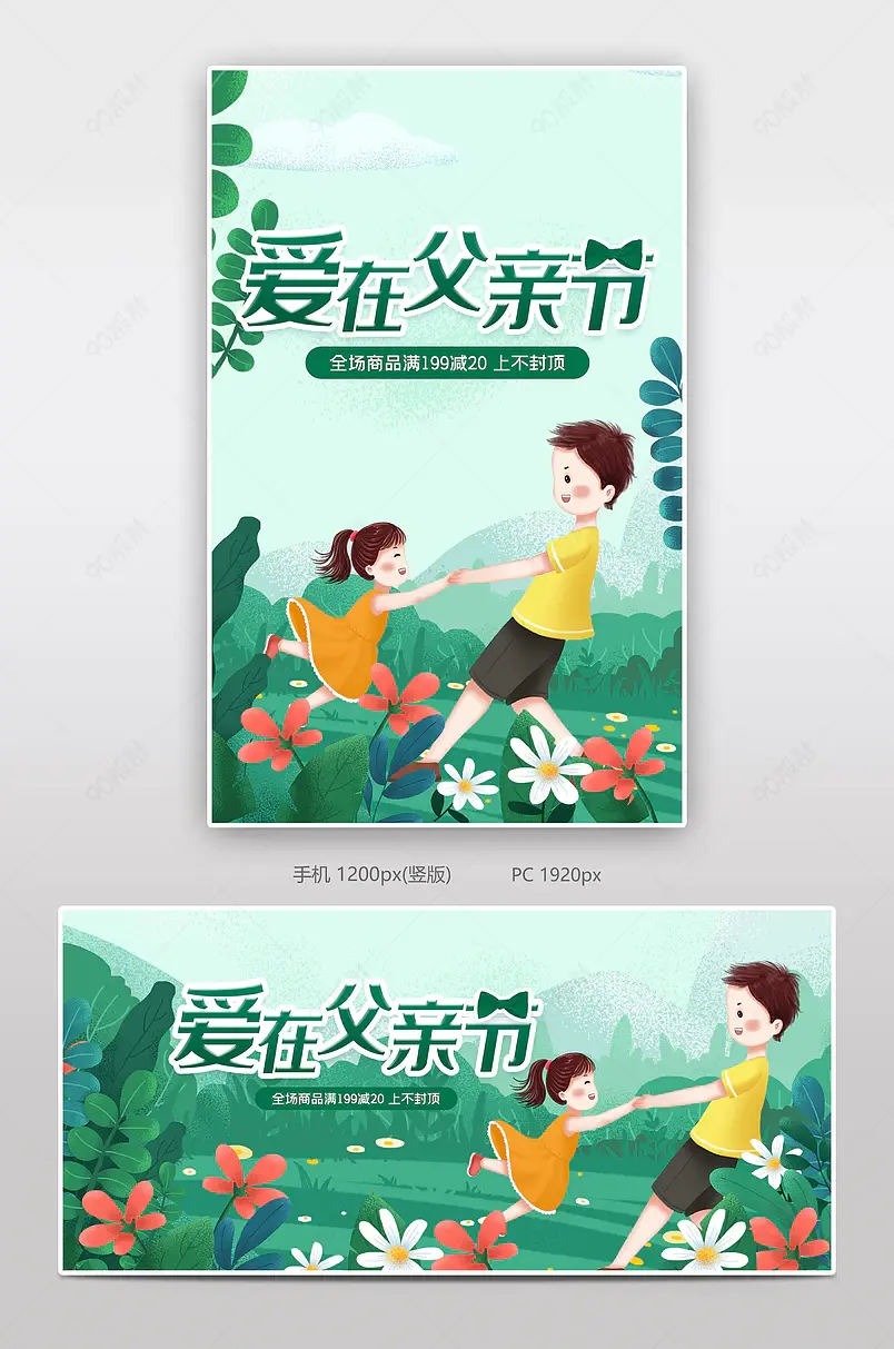 卡通插画父亲节促销海报设计模板图片