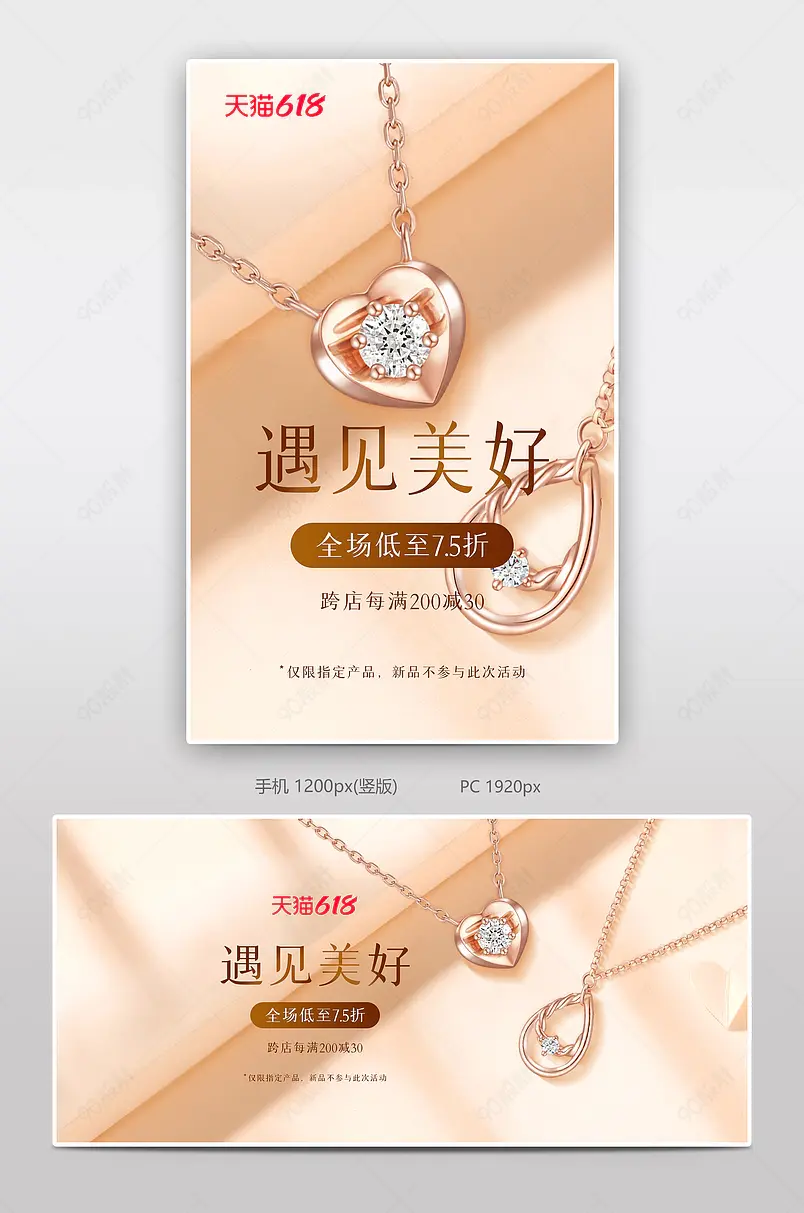 天猫618年中大促氛围感项链首饰全屏banner