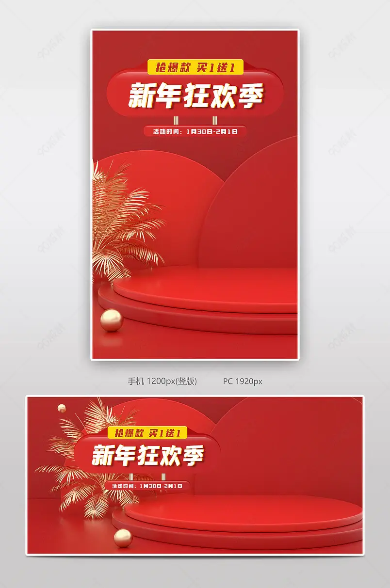 2022新年狂欢季元旦节狂欢购跨年简约质感立体家居用品海报banner轮播图