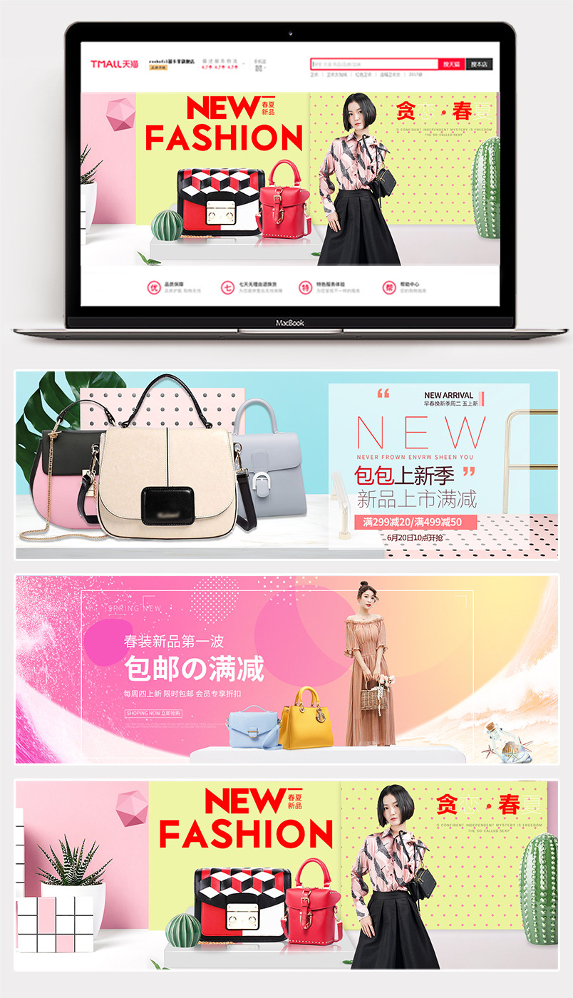 小清新简约温馨风女士包包海报轮播