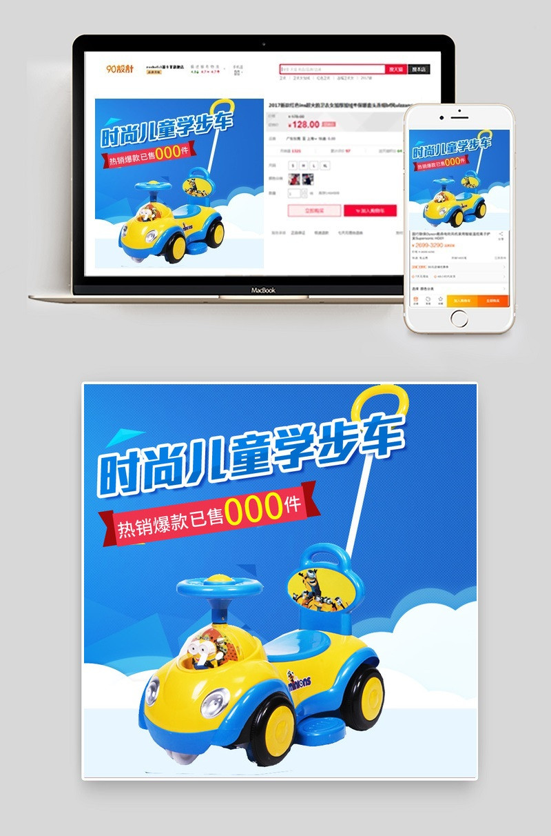 蓝色几何风母婴玩具学步车主图直通车psd模板