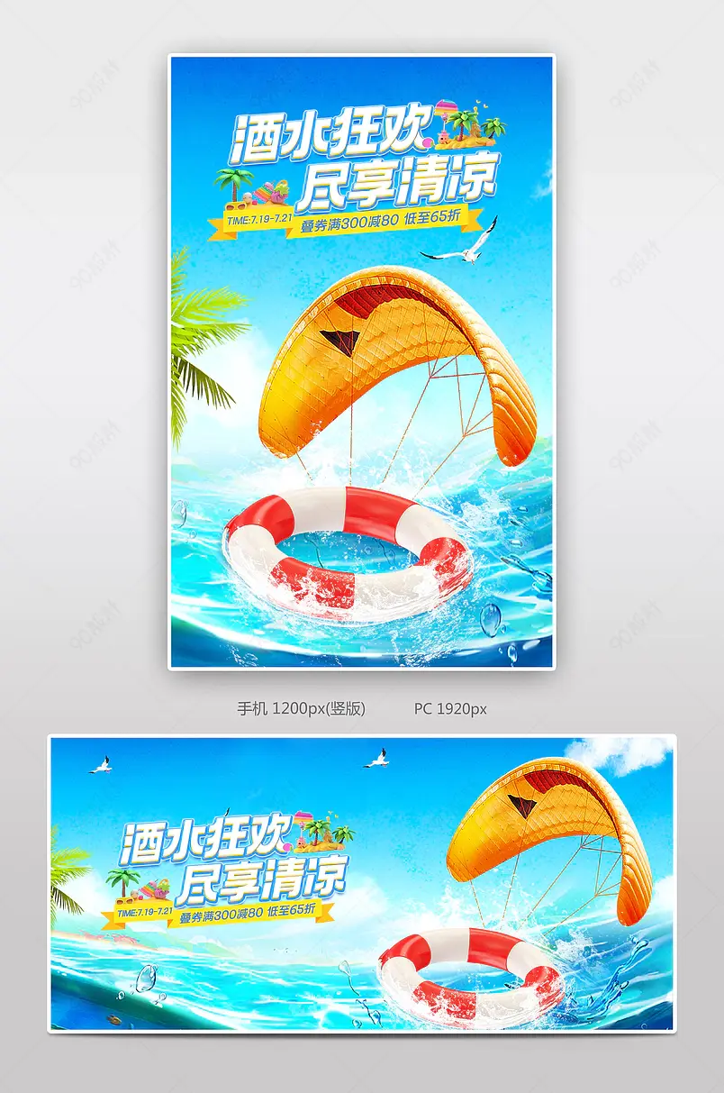 天猫719酒水节蓝色海边清爽夏日饮料茶饮活动海报设计
