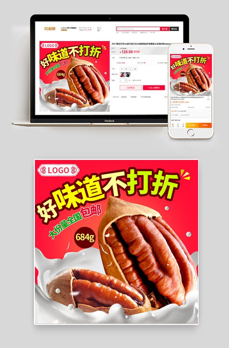 零食坚果核桃简约风主图直通车PSD