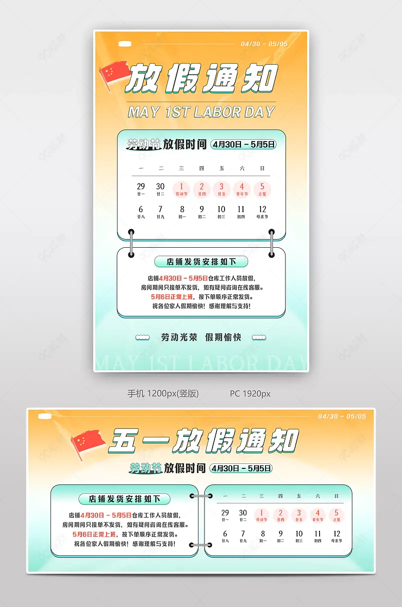 五一51劳动节店铺发货快递物流公告海报