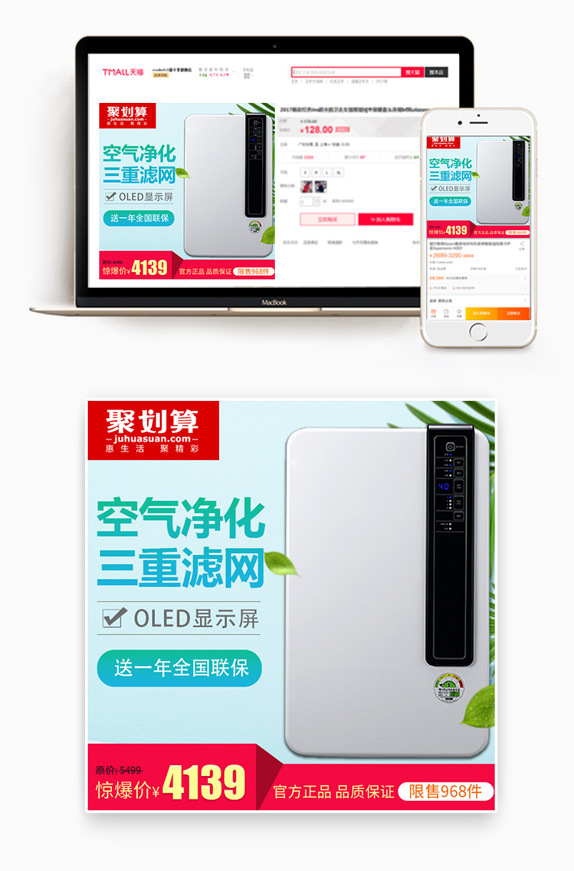 清新风格家居空气净化器主图设计