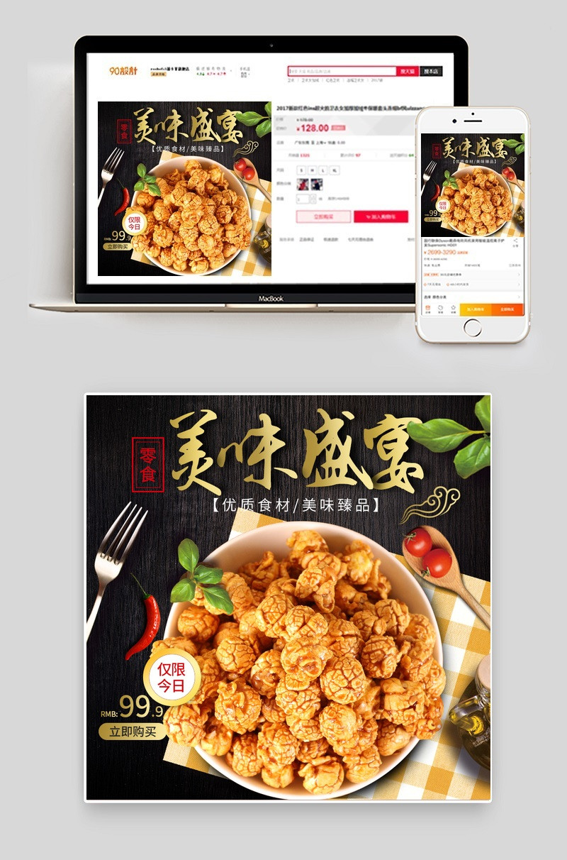 精选零食爆米花食品黑色主图PSD