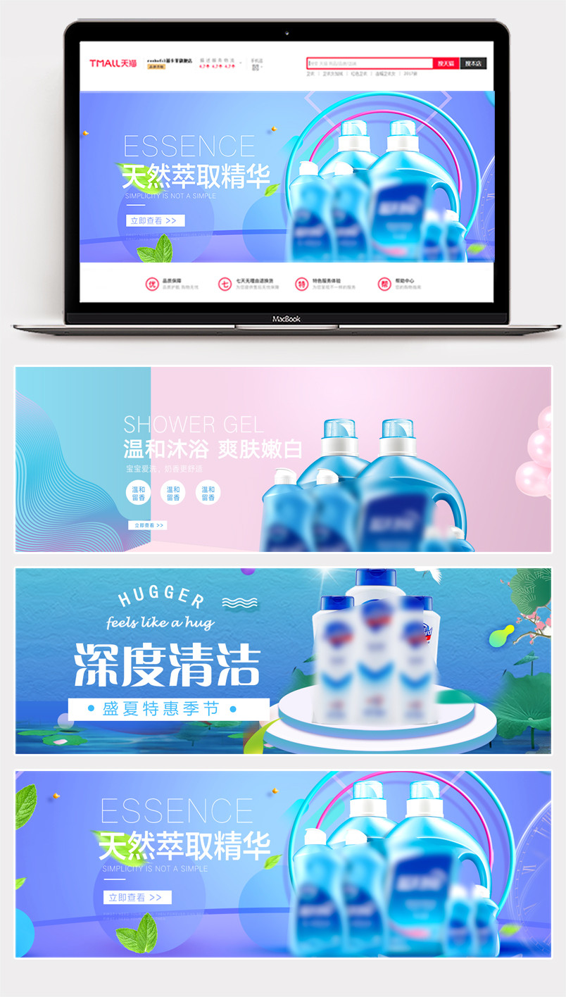  温馨家居风简约护肤洗发用品全屏海报banner
