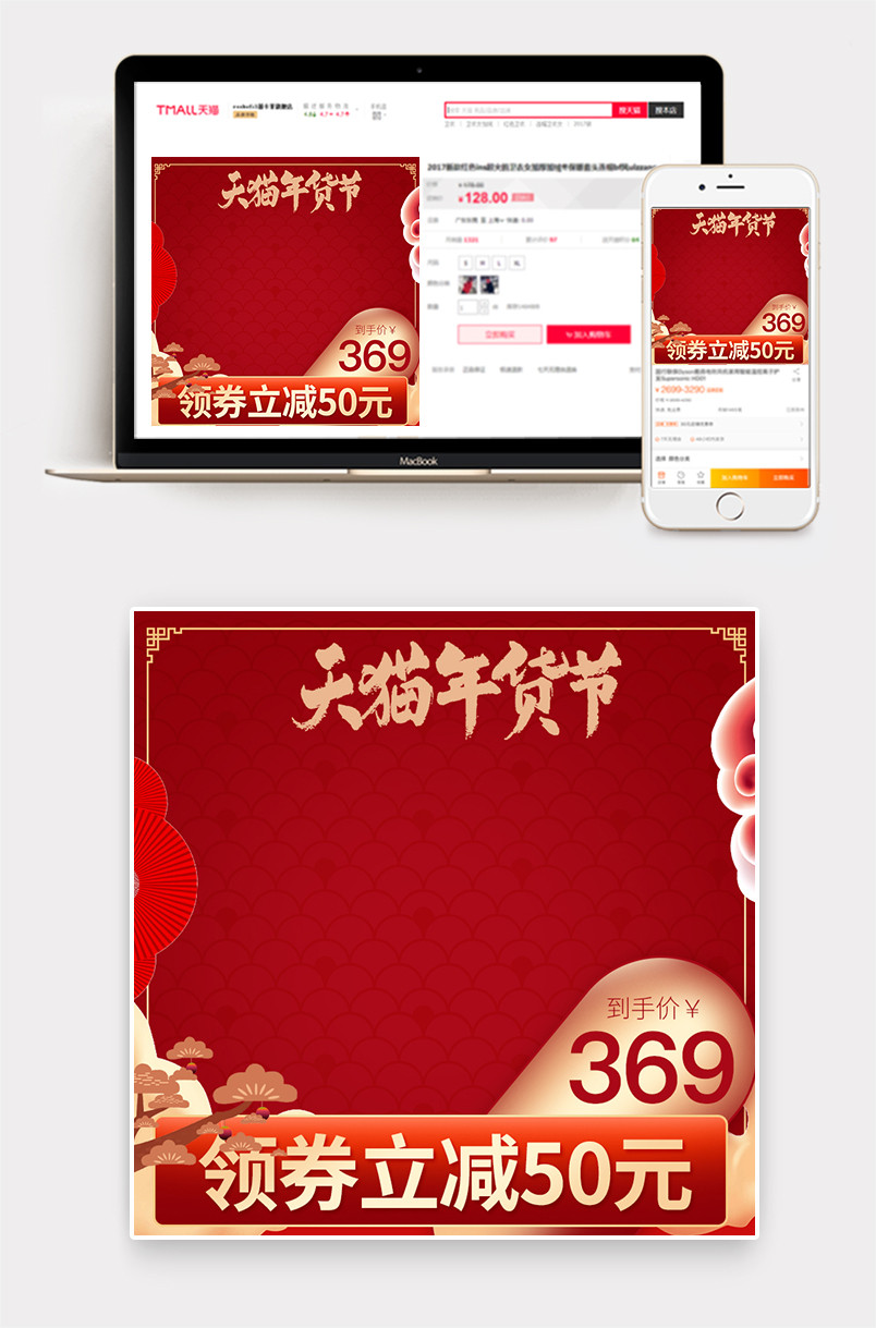 2019年货节中国风红色复古新年猪年直通车