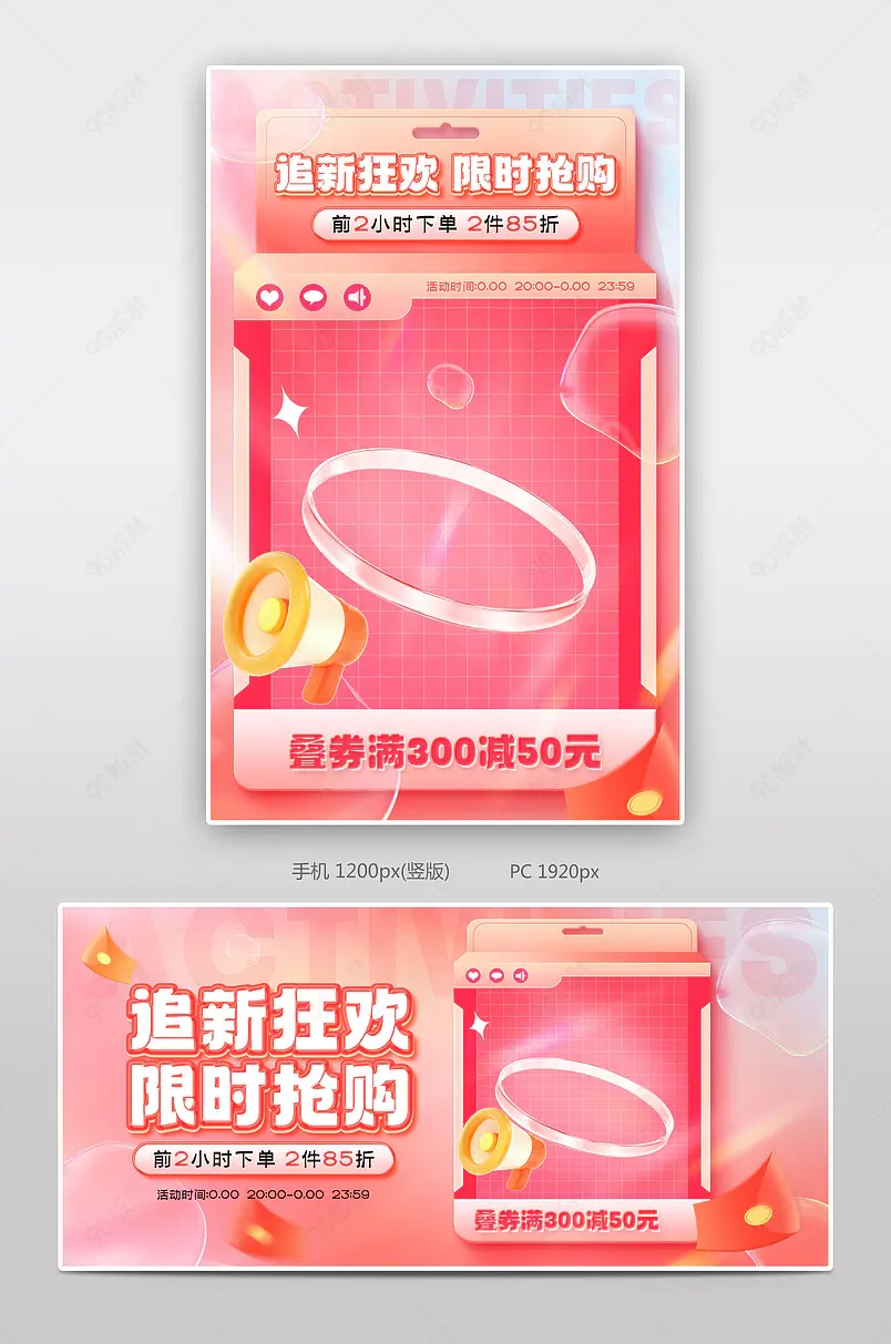 天猫美力追新日红色c4d美妆个护活动促销海报