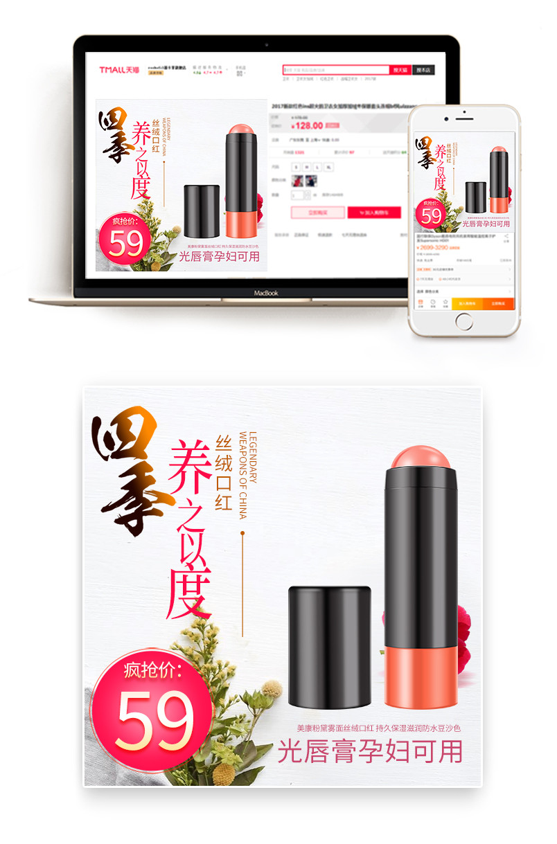 时尚简约美妆化妆品口红主图直通车