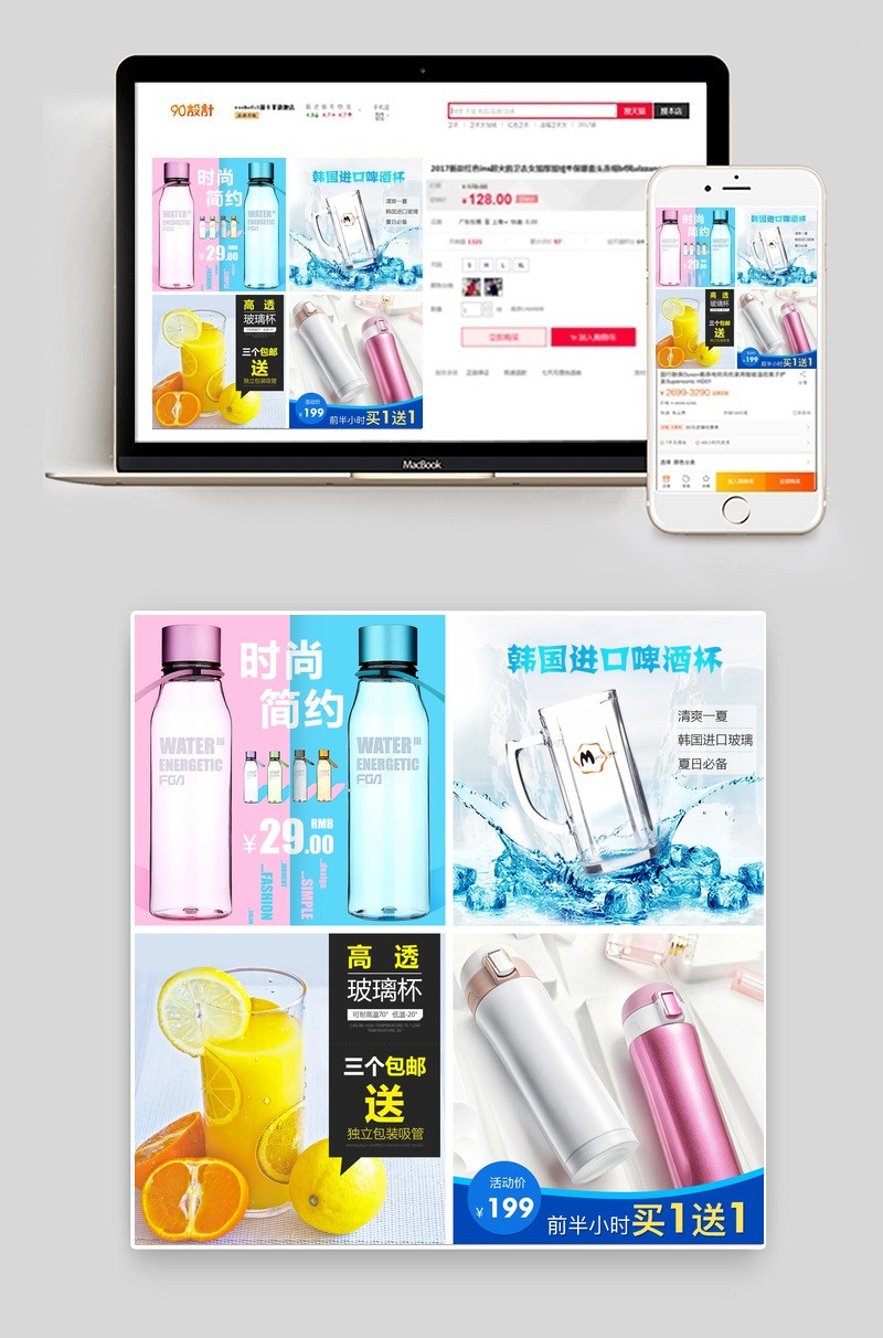 夏天清凉啤酒杯玻璃杯便携水杯时尚主图模板