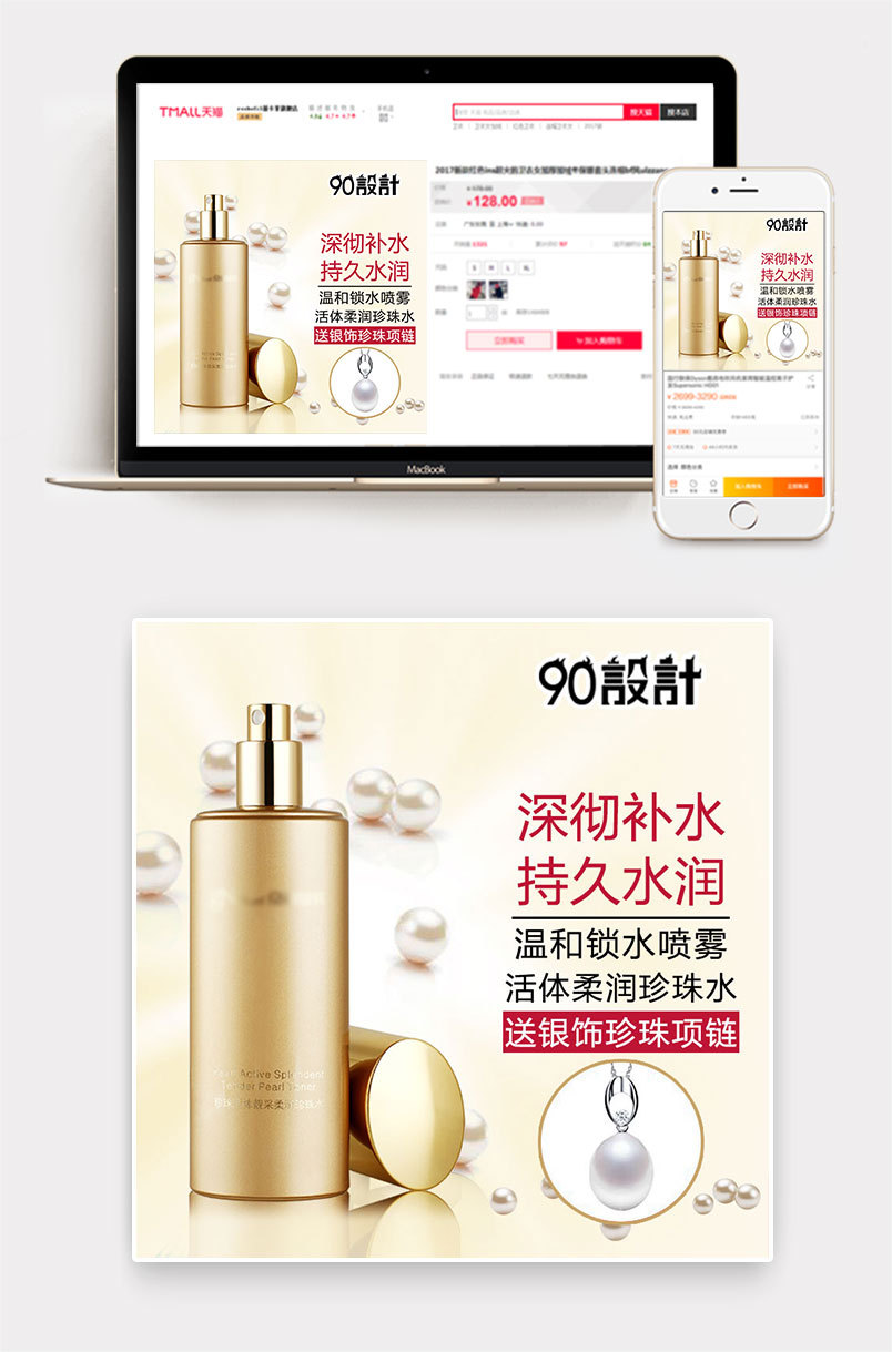 京润珍珠国货护肤品化妆品补水喷雾主图直通车钻展