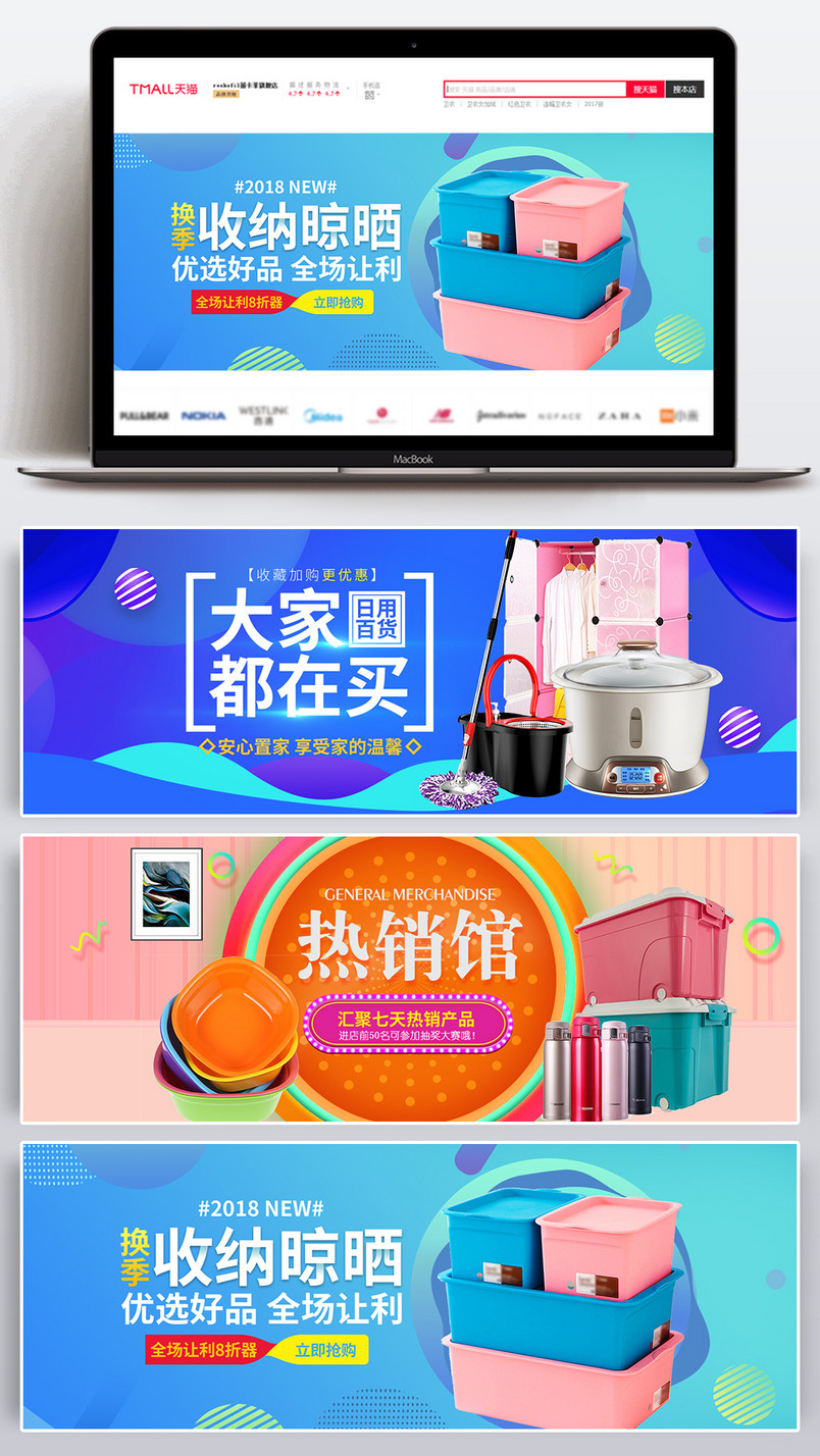 炫酷时尚日用百货全屏海报banner