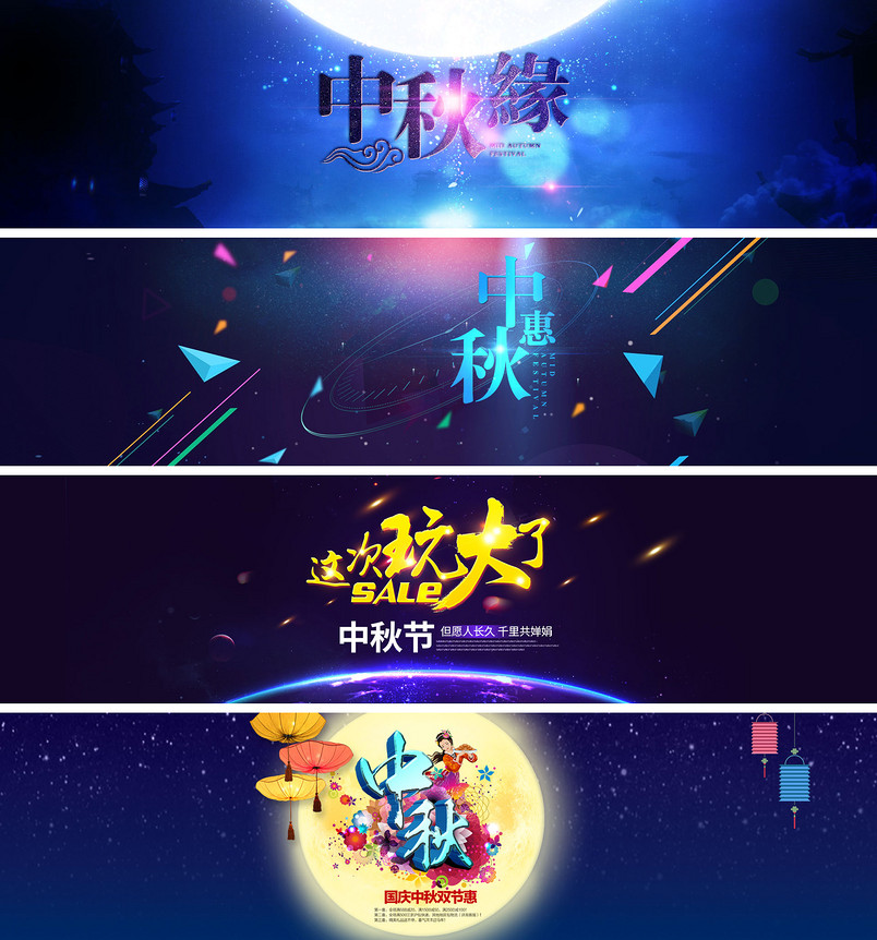 中秋节促销唯美炫酷背景海报
