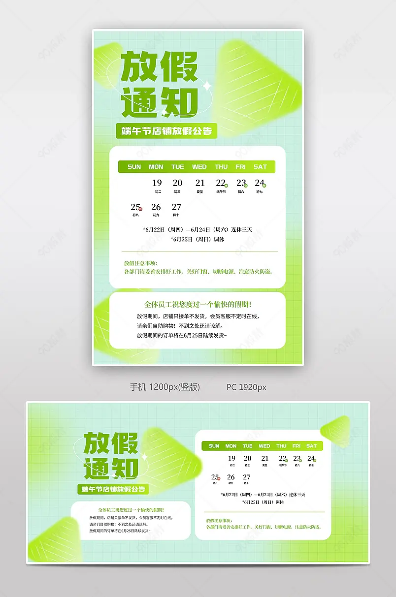 端午佳节清爽绿色店铺放假通知公告banner
